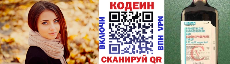 Codein Purple Drank  гидра зеркало  Каменногорск 